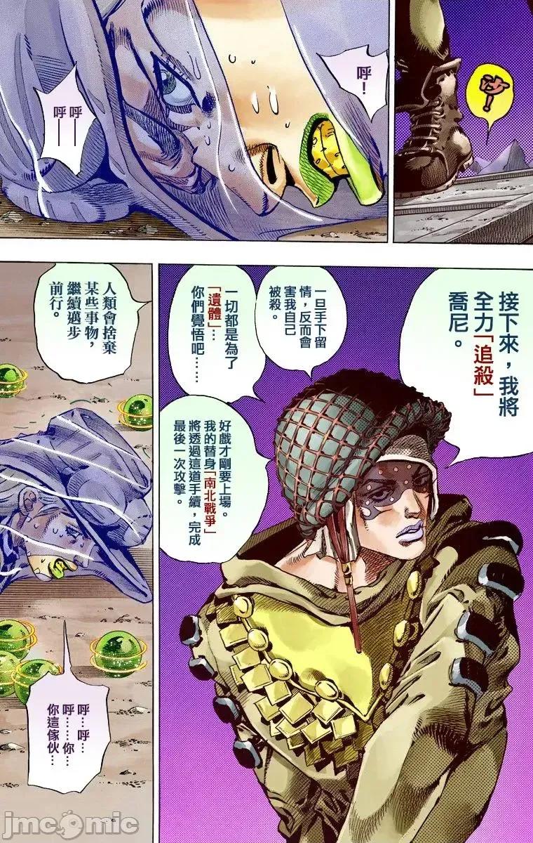 JOJO的奇妙冒险PART7飚马野郎 JOJO的奇妙冒险PART7飚马野郎 全彩版第15卷 第107页