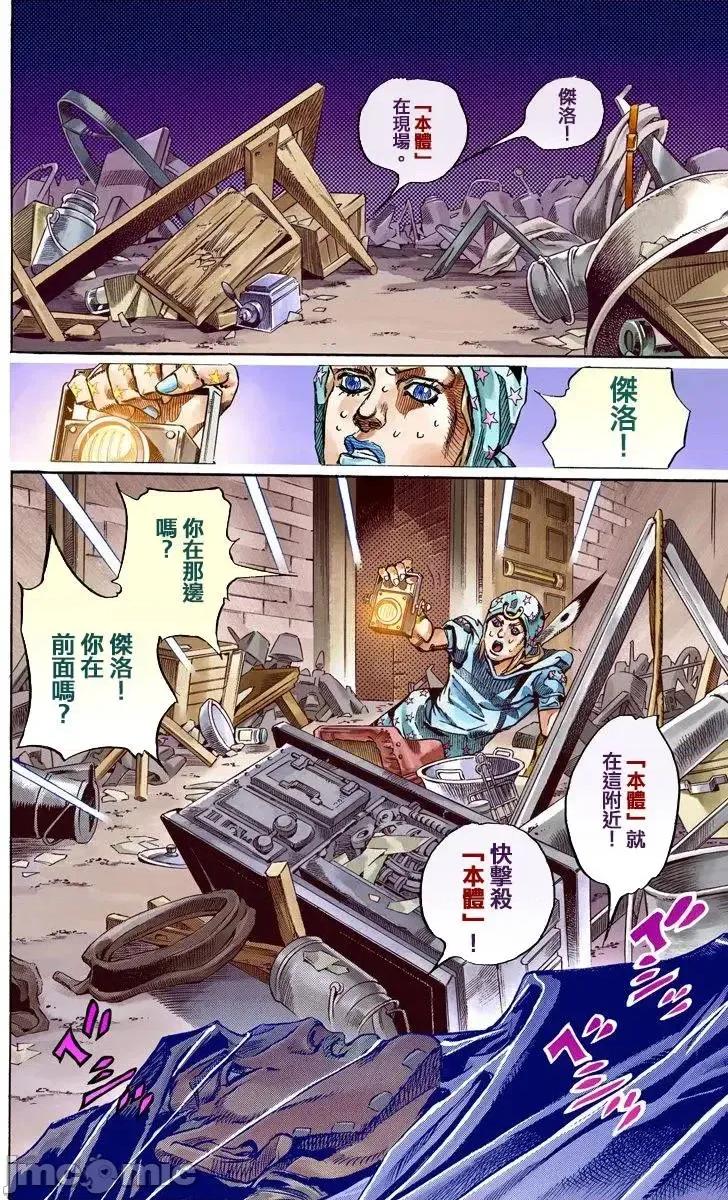 JOJO的奇妙冒险PART7飚马野郎 JOJO的奇妙冒险PART7飚马野郎 全彩版第15卷 第110页