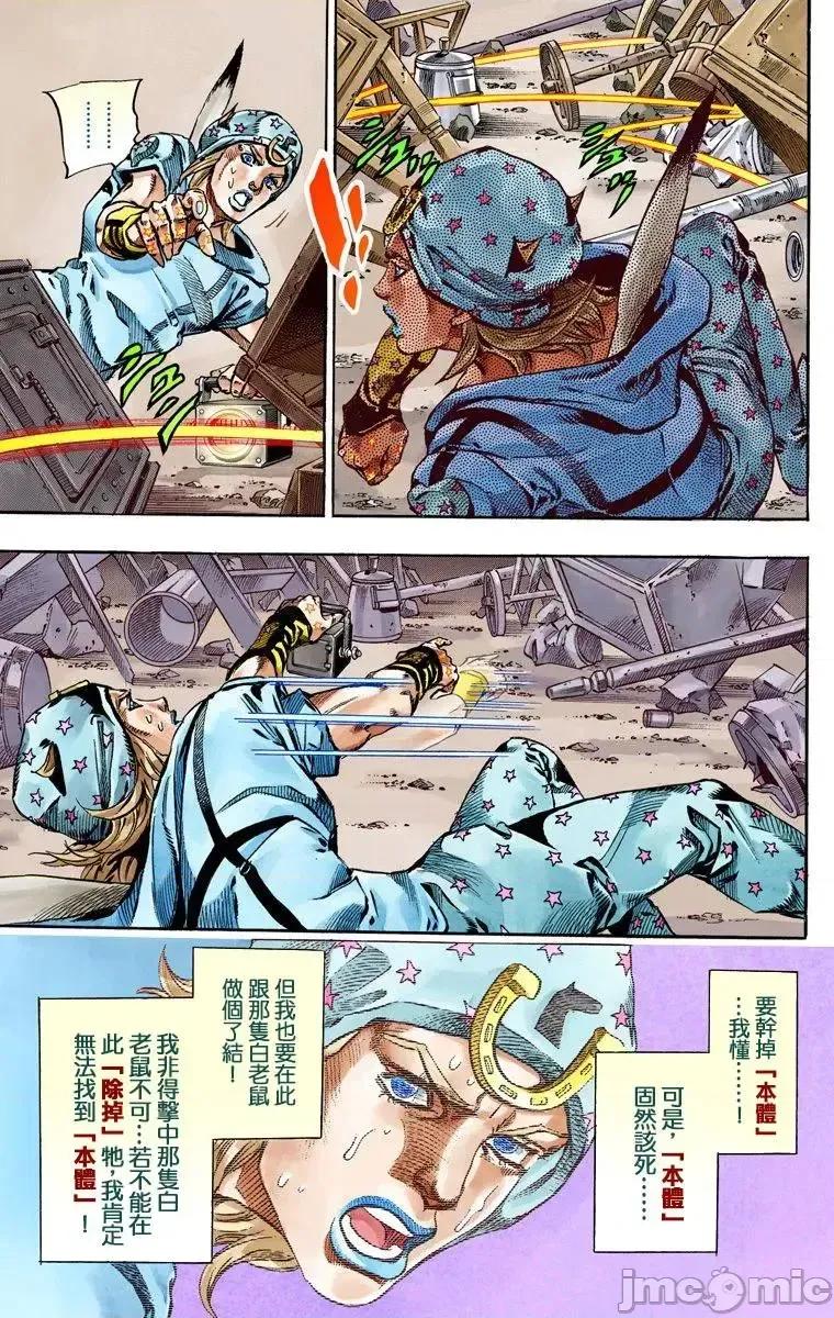JOJO的奇妙冒险PART7飚马野郎 JOJO的奇妙冒险PART7飚马野郎 全彩版第15卷 第111页