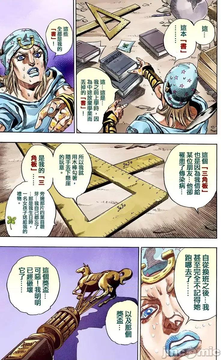 JOJO的奇妙冒险PART7飚马野郎 JOJO的奇妙冒险PART7飚马野郎 全彩版第15卷 第113页
