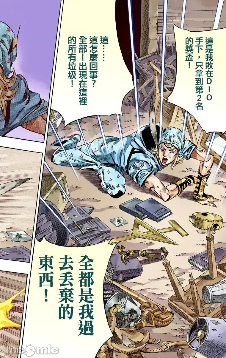 JOJO的奇妙冒险PART7飚马野郎 JOJO的奇妙冒险PART7飚马野郎 全彩版第15卷 第114页
