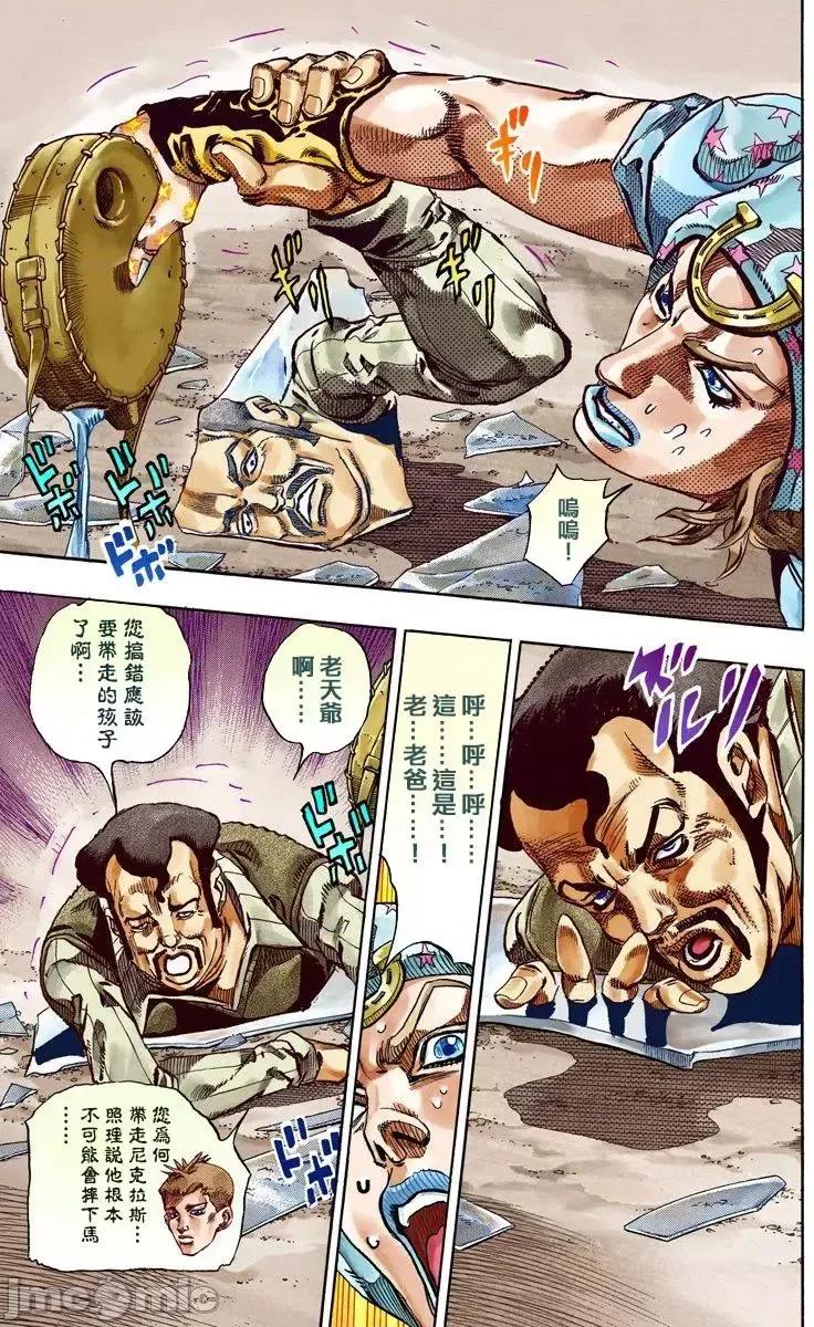 JOJO的奇妙冒险PART7飚马野郎 JOJO的奇妙冒险PART7飚马野郎 全彩版第15卷 第119页