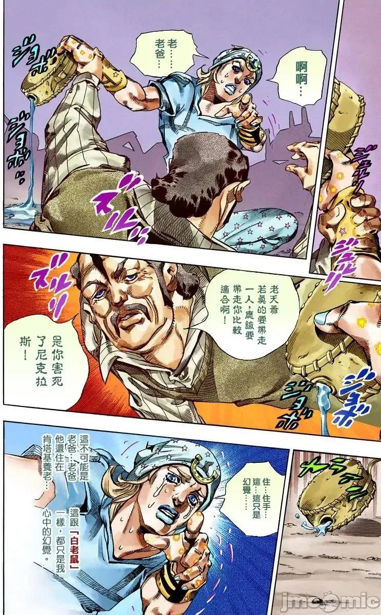 JOJO的奇妙冒险PART7飚马野郎 JOJO的奇妙冒险PART7飚马野郎 全彩版第15卷 第120页