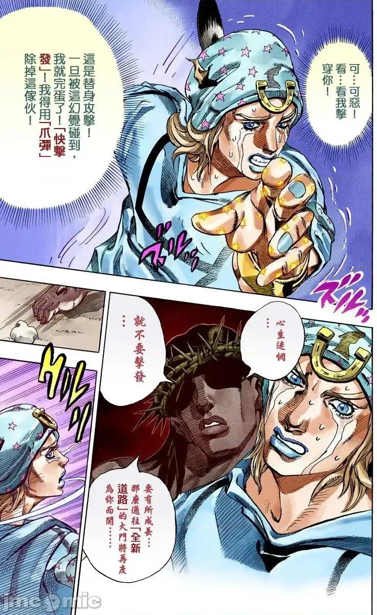 JOJO的奇妙冒险PART7飚马野郎 JOJO的奇妙冒险PART7飚马野郎 全彩版第15卷 第121页