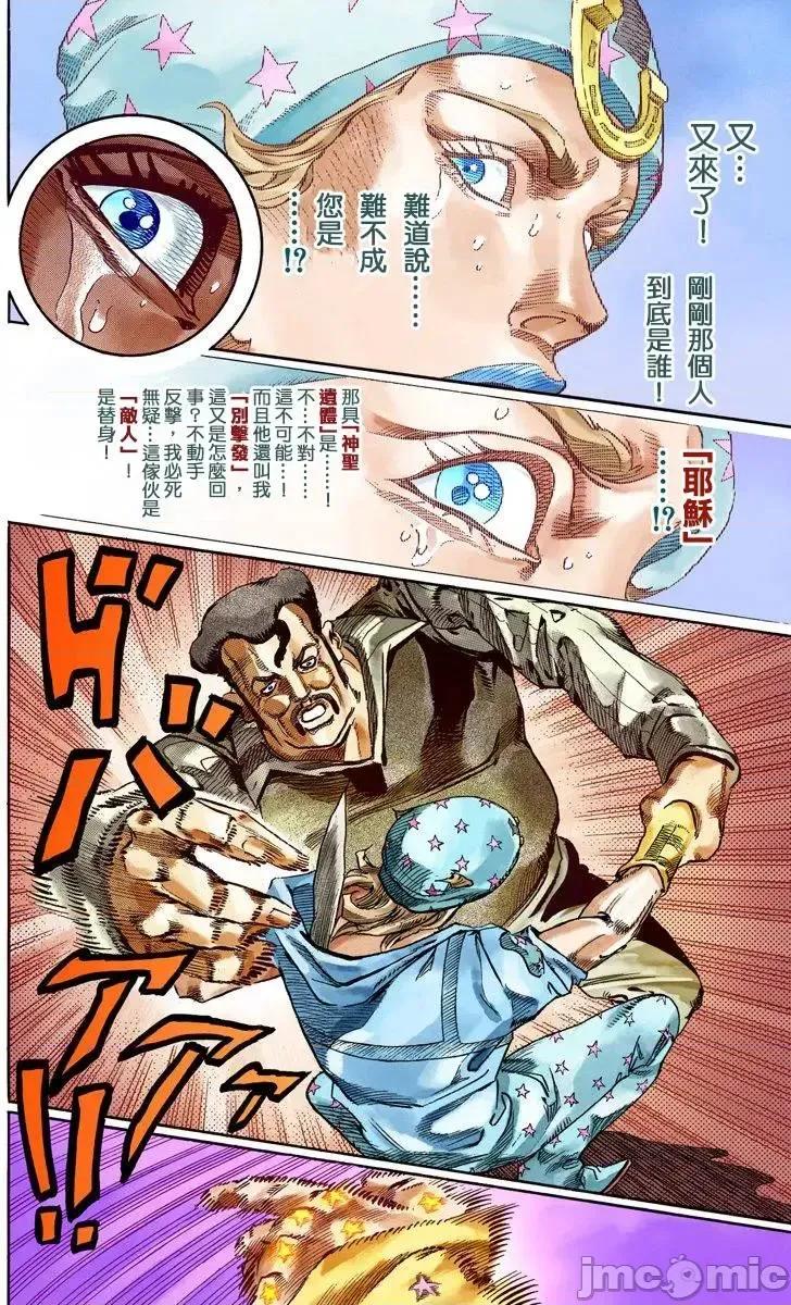 JOJO的奇妙冒险PART7飚马野郎 JOJO的奇妙冒险PART7飚马野郎 全彩版第15卷 第122页