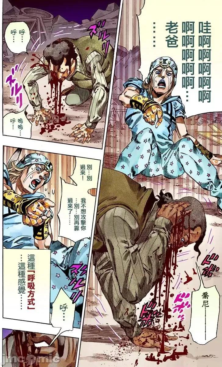JOJO的奇妙冒险PART7飚马野郎 JOJO的奇妙冒险PART7飚马野郎 全彩版第15卷 第124页