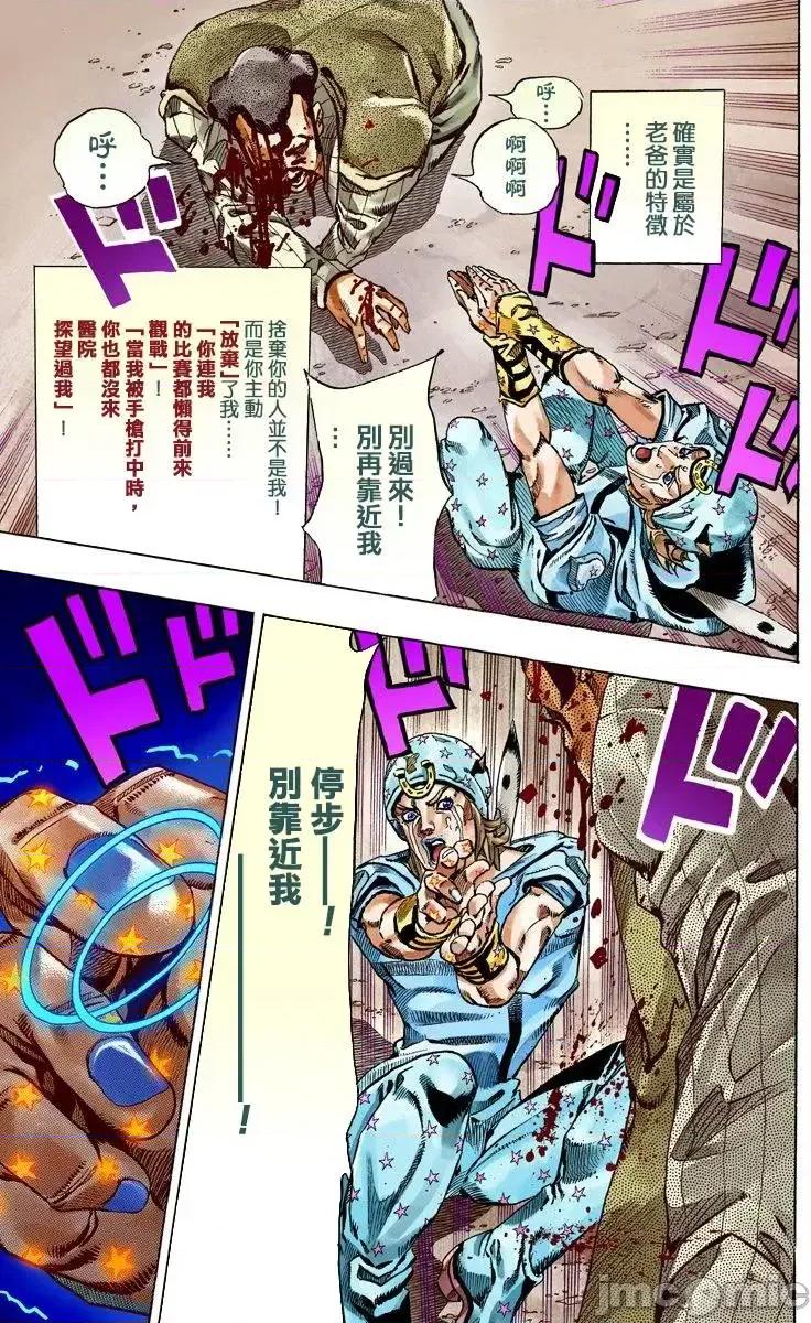JOJO的奇妙冒险PART7飚马野郎 JOJO的奇妙冒险PART7飚马野郎 全彩版第15卷 第125页
