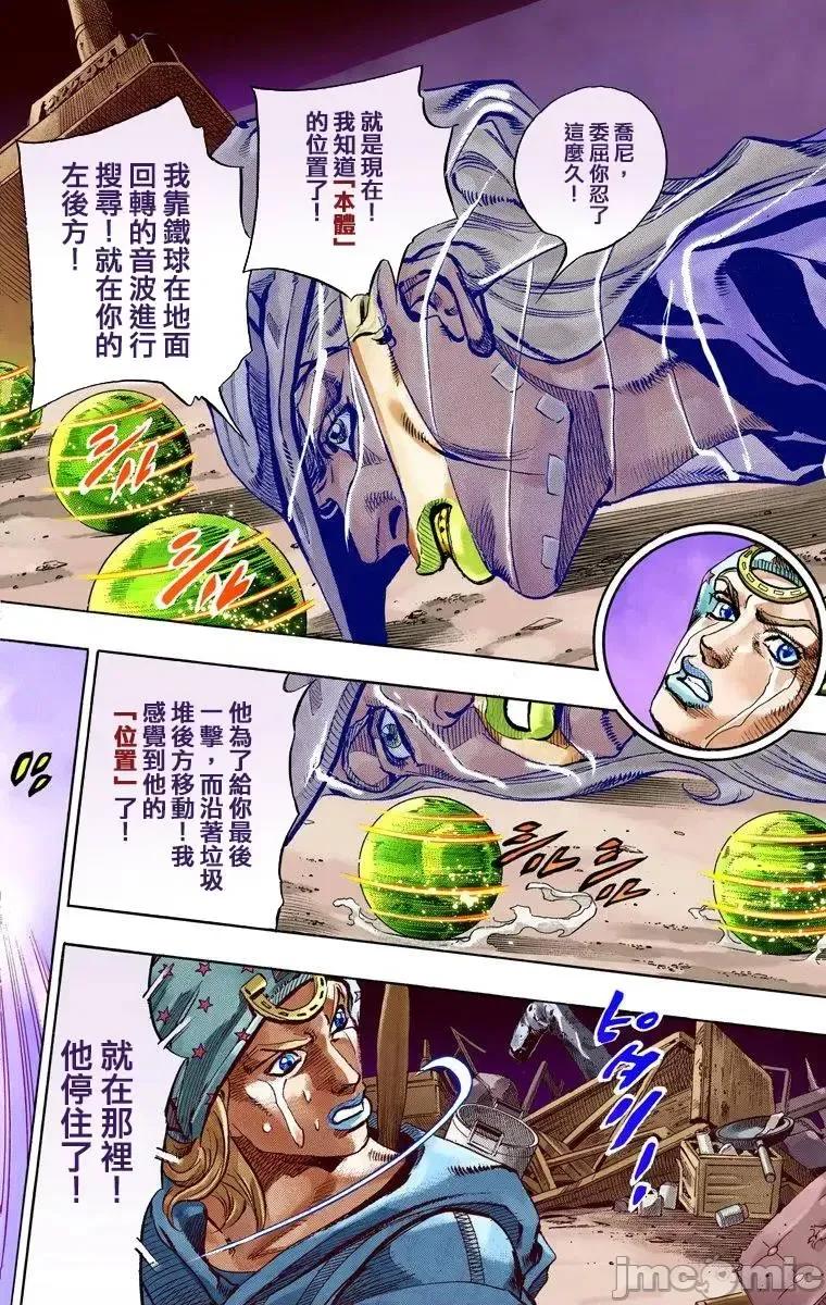JOJO的奇妙冒险PART7飚马野郎 JOJO的奇妙冒险PART7飚马野郎 全彩版第15卷 第126页