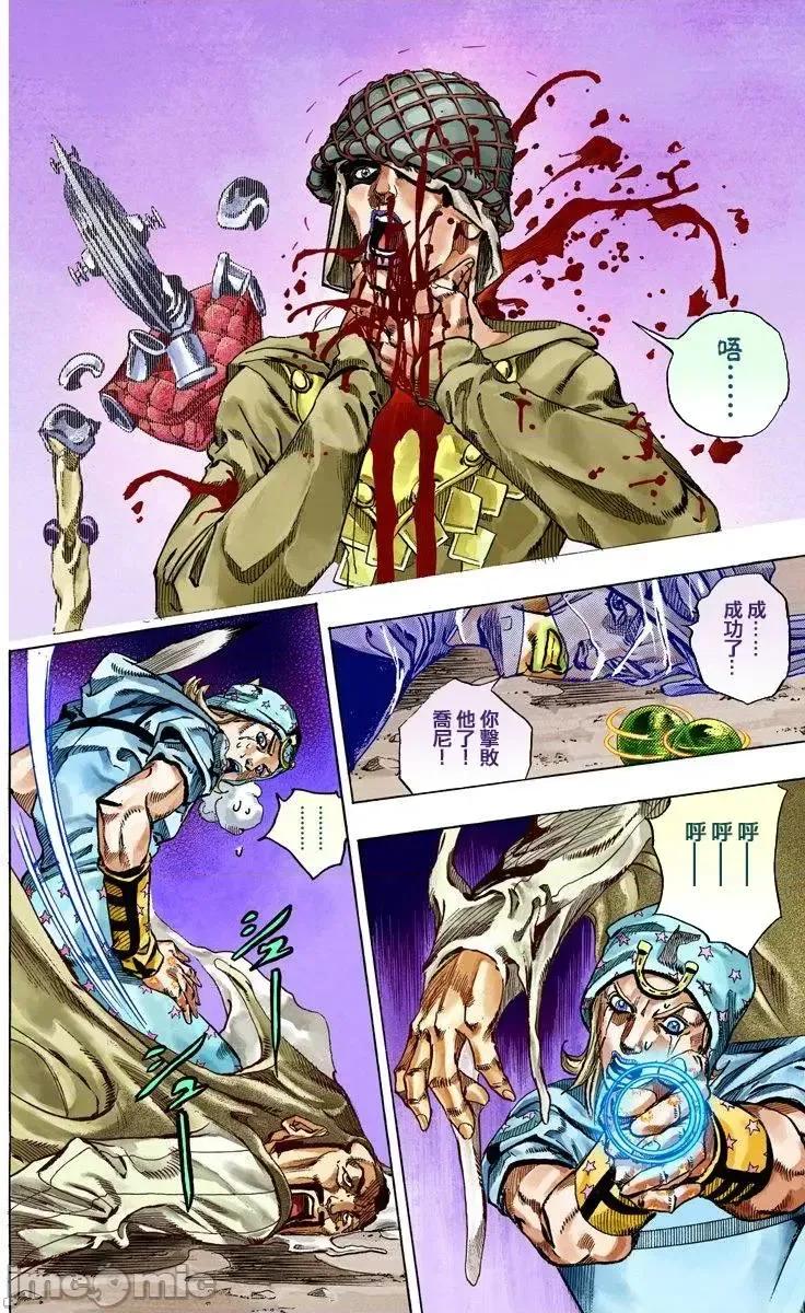 JOJO的奇妙冒险PART7飚马野郎 JOJO的奇妙冒险PART7飚马野郎 全彩版第15卷 第130页