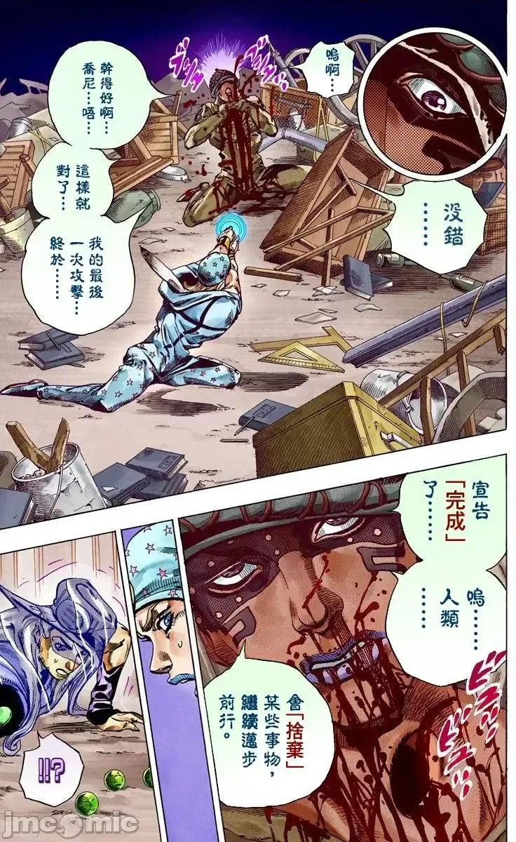 JOJO的奇妙冒险PART7飚马野郎 JOJO的奇妙冒险PART7飚马野郎 全彩版第15卷 第131页