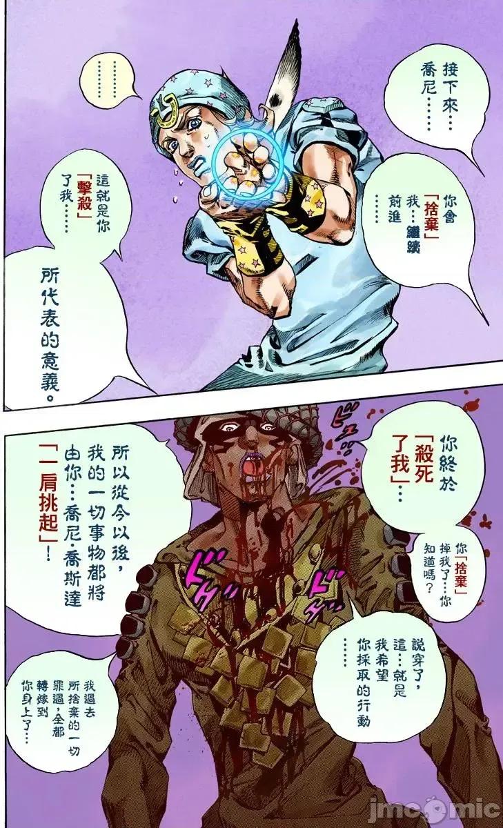 JOJO的奇妙冒险PART7飚马野郎 JOJO的奇妙冒险PART7飚马野郎 全彩版第15卷 第132页