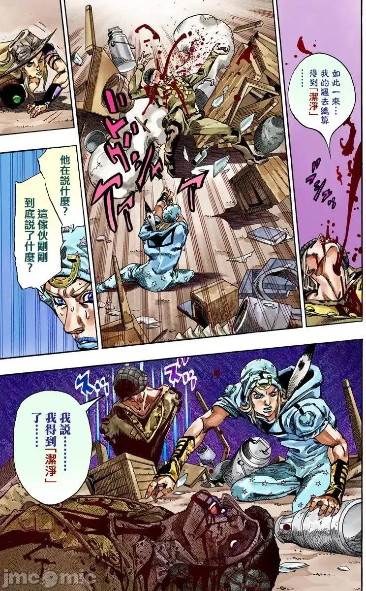 JOJO的奇妙冒险PART7飚马野郎 JOJO的奇妙冒险PART7飚马野郎 全彩版第15卷 第133页