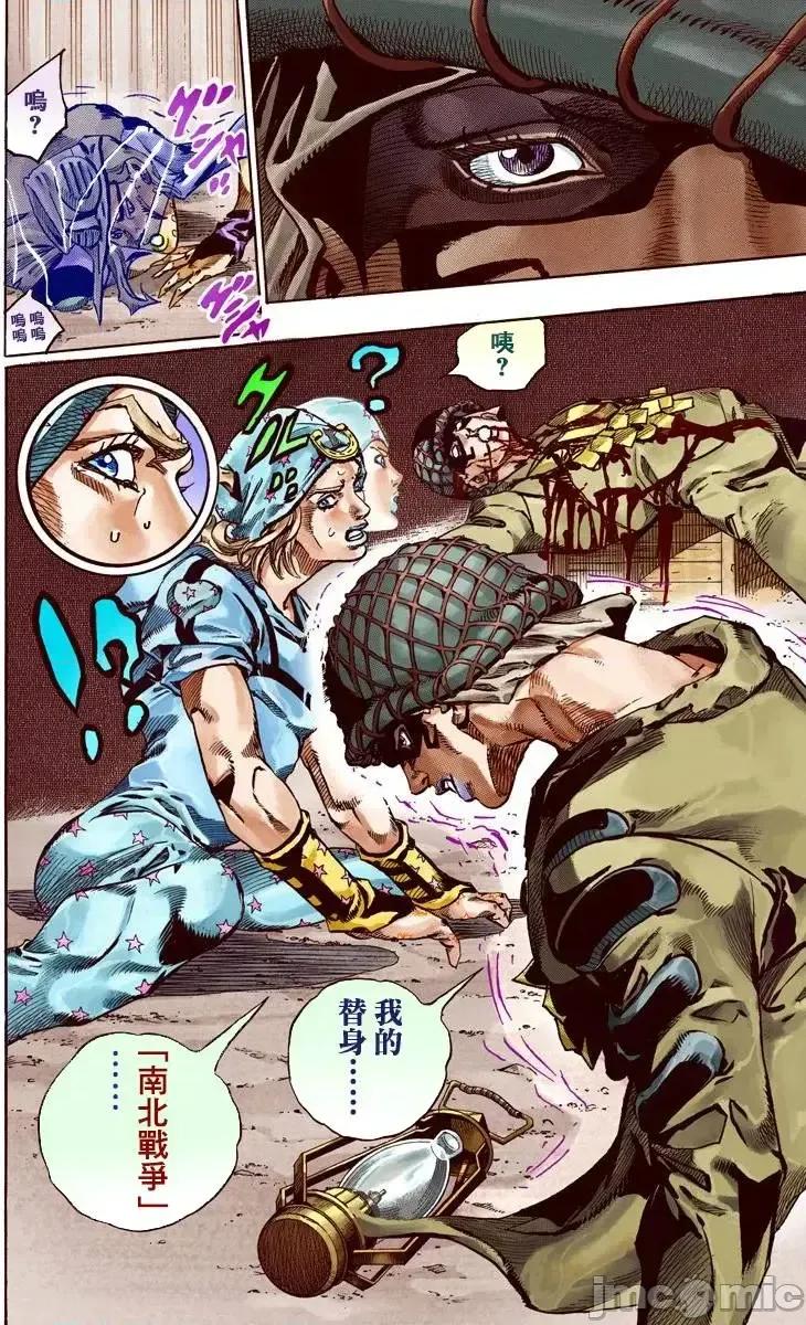 JOJO的奇妙冒险PART7飚马野郎 JOJO的奇妙冒险PART7飚马野郎 全彩版第15卷 第134页