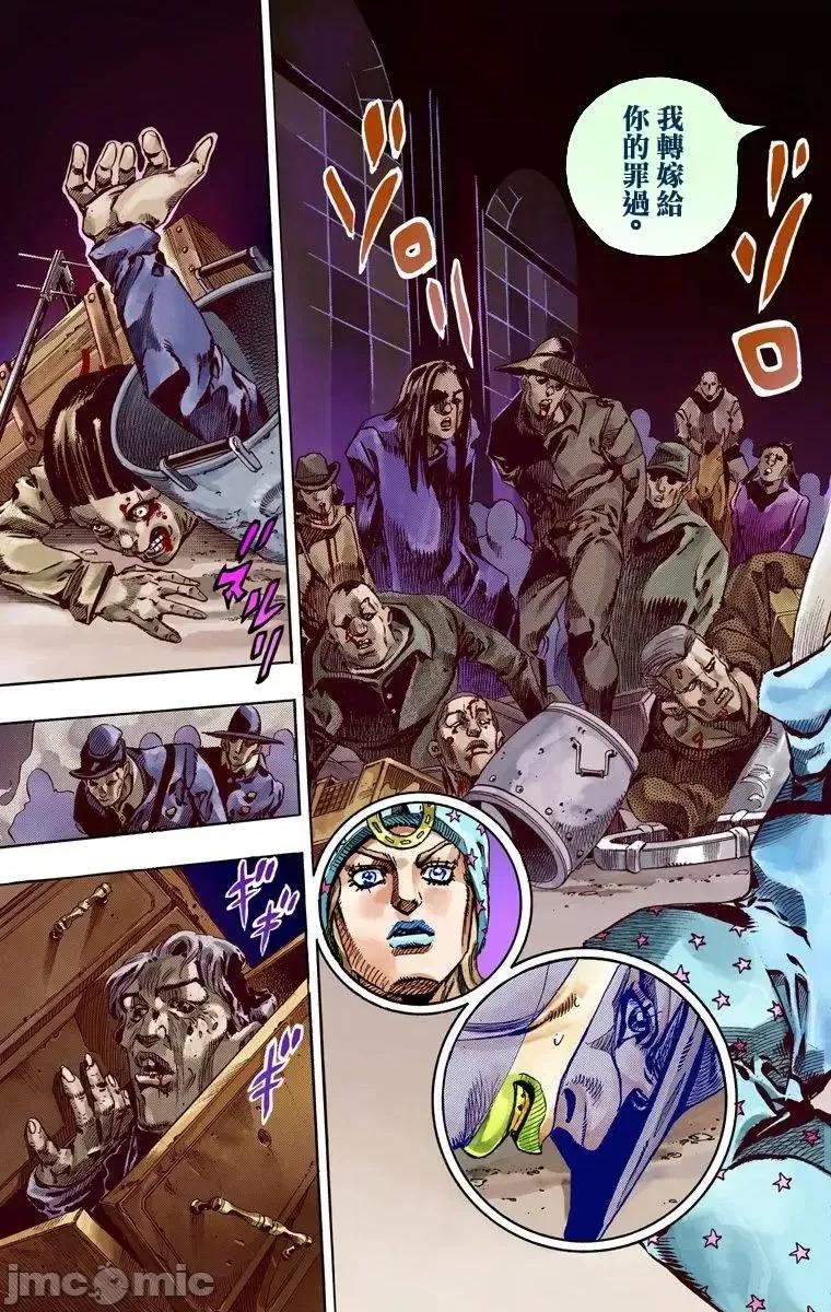 JOJO的奇妙冒险PART7飚马野郎 JOJO的奇妙冒险PART7飚马野郎 全彩版第15卷 第137页