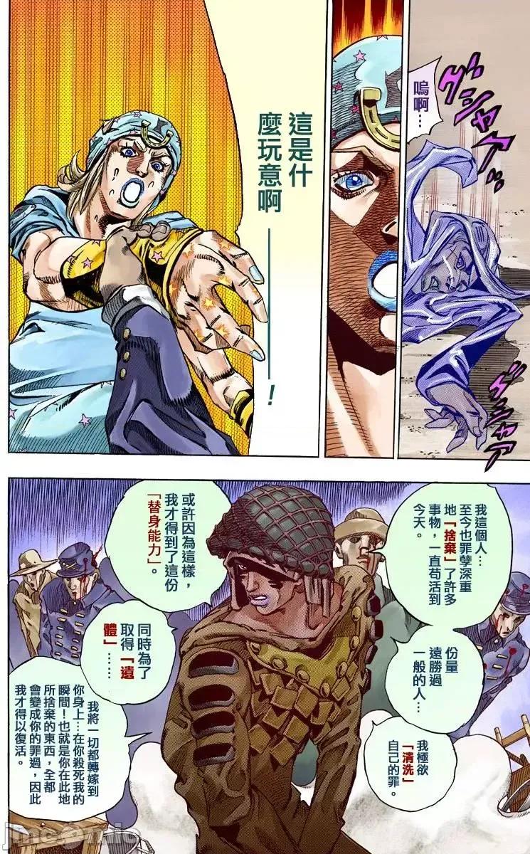 JOJO的奇妙冒险PART7飚马野郎 JOJO的奇妙冒险PART7飚马野郎 全彩版第15卷 第138页