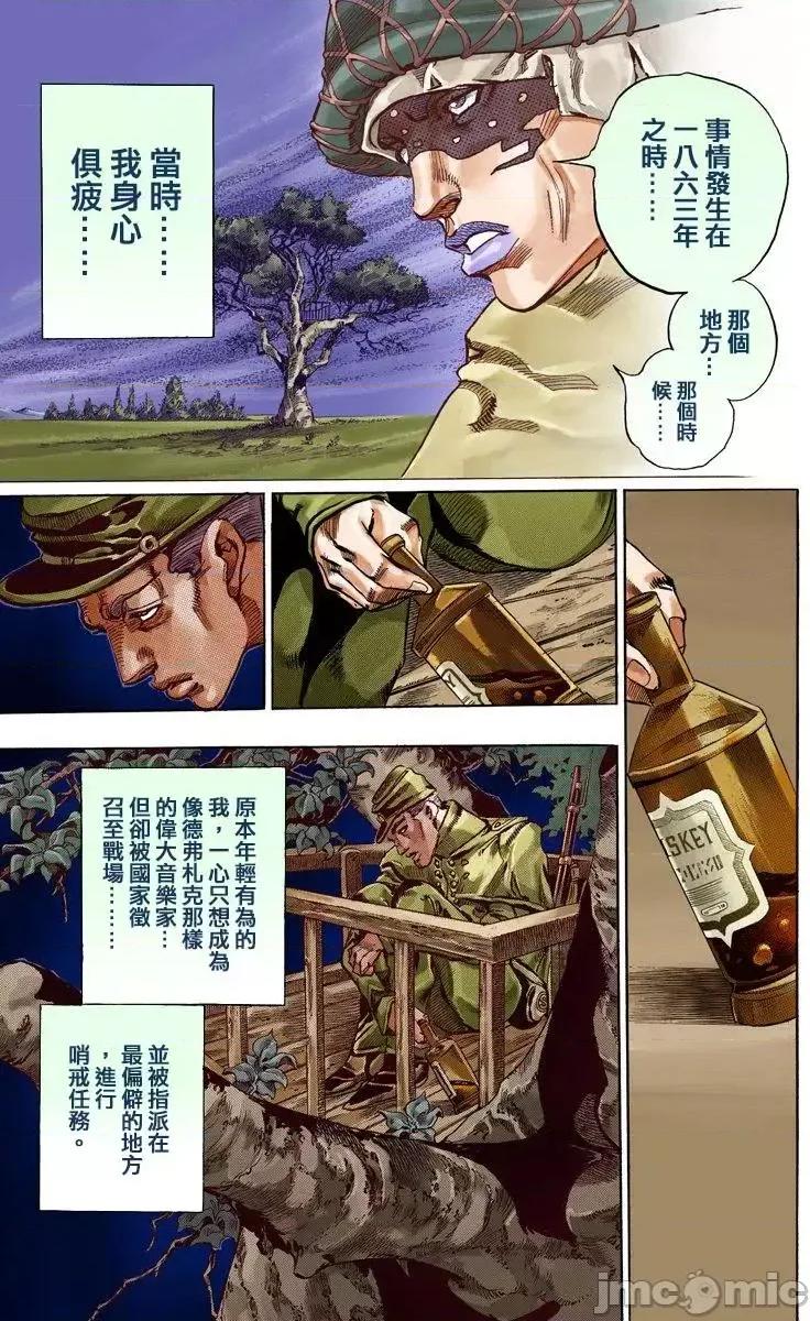 JOJO的奇妙冒险PART7飚马野郎 JOJO的奇妙冒险PART7飚马野郎 全彩版第15卷 第139页
