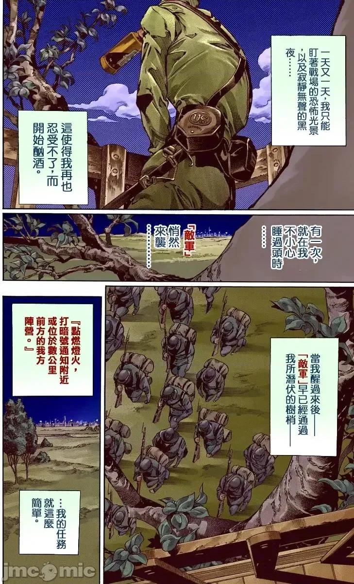 JOJO的奇妙冒险PART7飚马野郎 JOJO的奇妙冒险PART7飚马野郎 全彩版第15卷 第140页