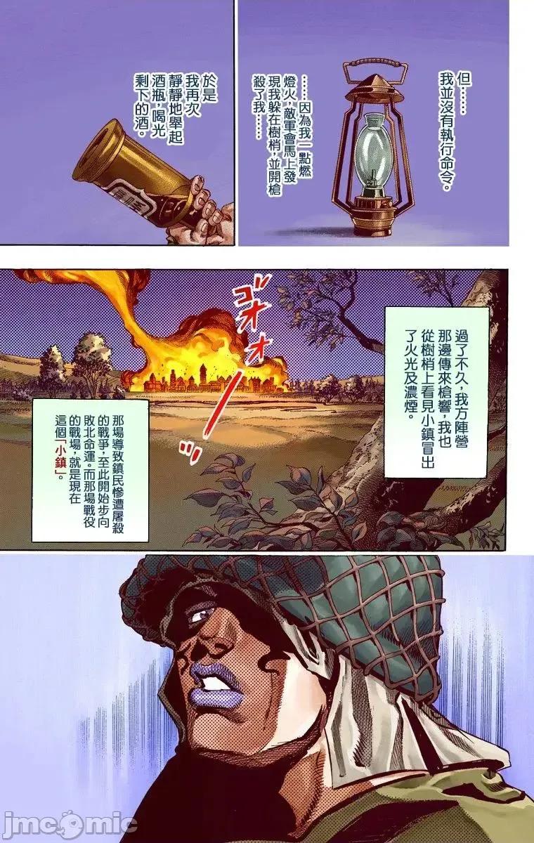 JOJO的奇妙冒险PART7飚马野郎 JOJO的奇妙冒险PART7飚马野郎 全彩版第15卷 第141页