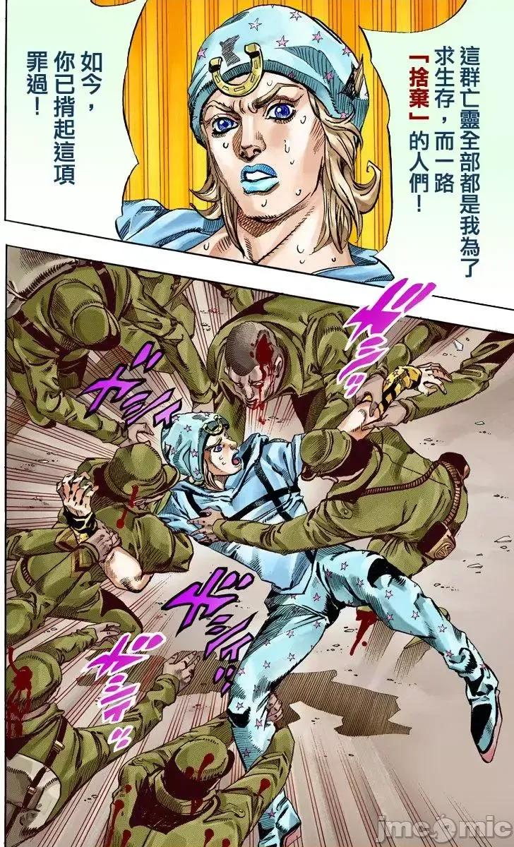 JOJO的奇妙冒险PART7飚马野郎 JOJO的奇妙冒险PART7飚马野郎 全彩版第15卷 第142页