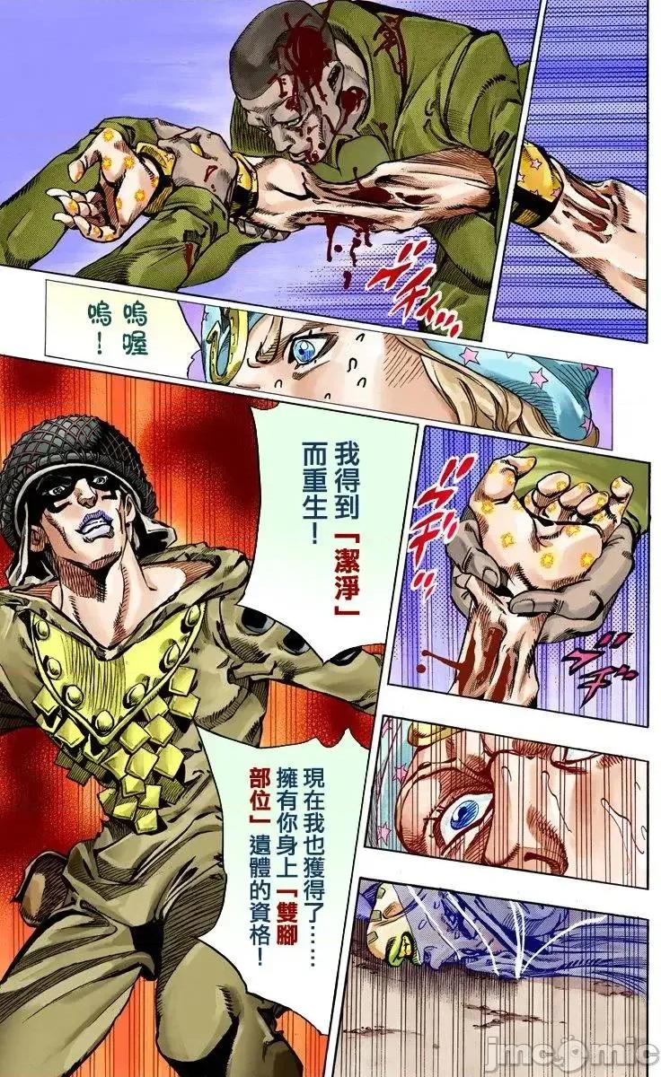 JOJO的奇妙冒险PART7飚马野郎 JOJO的奇妙冒险PART7飚马野郎 全彩版第15卷 第143页
