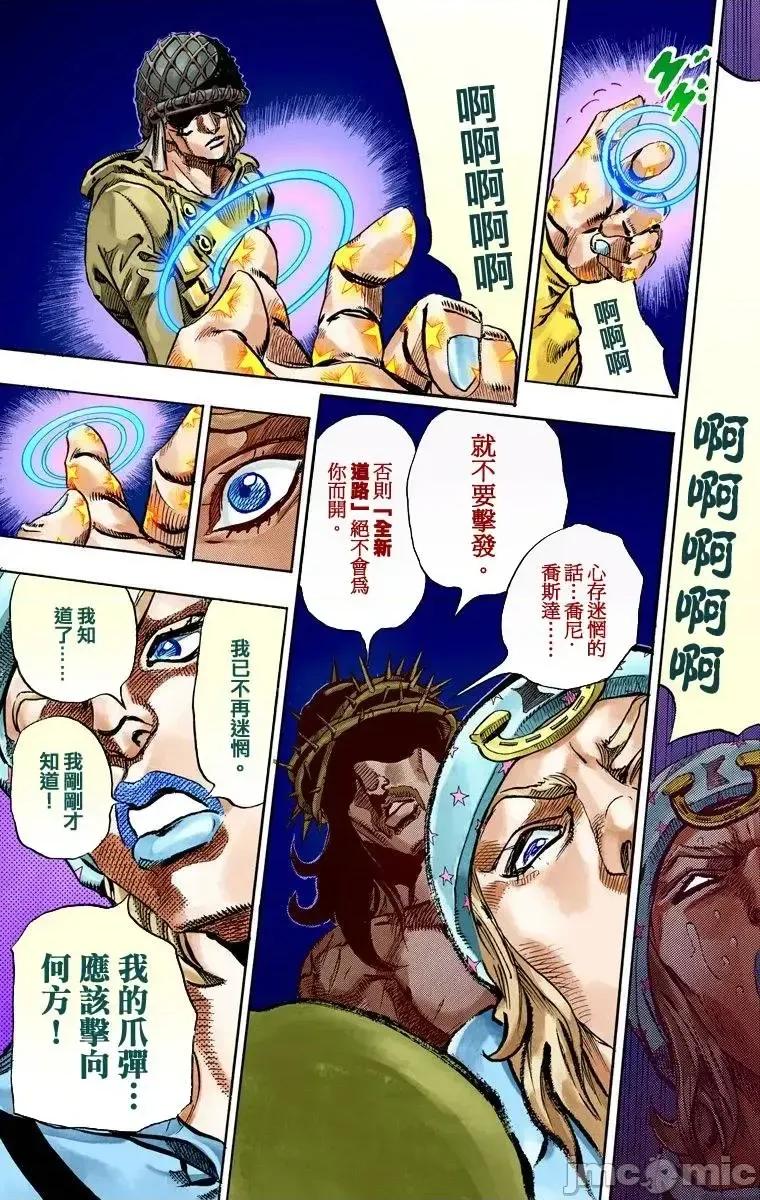 JOJO的奇妙冒险PART7飚马野郎 JOJO的奇妙冒险PART7飚马野郎 全彩版第15卷 第145页