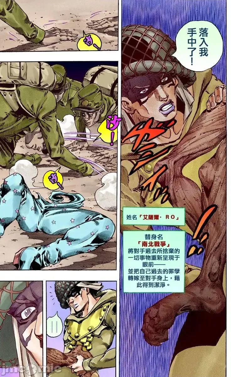 JOJO的奇妙冒险PART7飚马野郎 JOJO的奇妙冒险PART7飚马野郎 全彩版第15卷 第155页