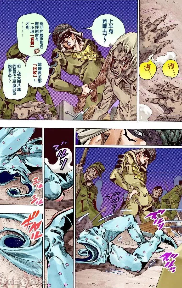 JOJO的奇妙冒险PART7飚马野郎 JOJO的奇妙冒险PART7飚马野郎 全彩版第15卷 第156页