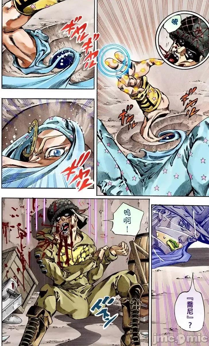 JOJO的奇妙冒险PART7飚马野郎 JOJO的奇妙冒险PART7飚马野郎 全彩版第15卷 第160页