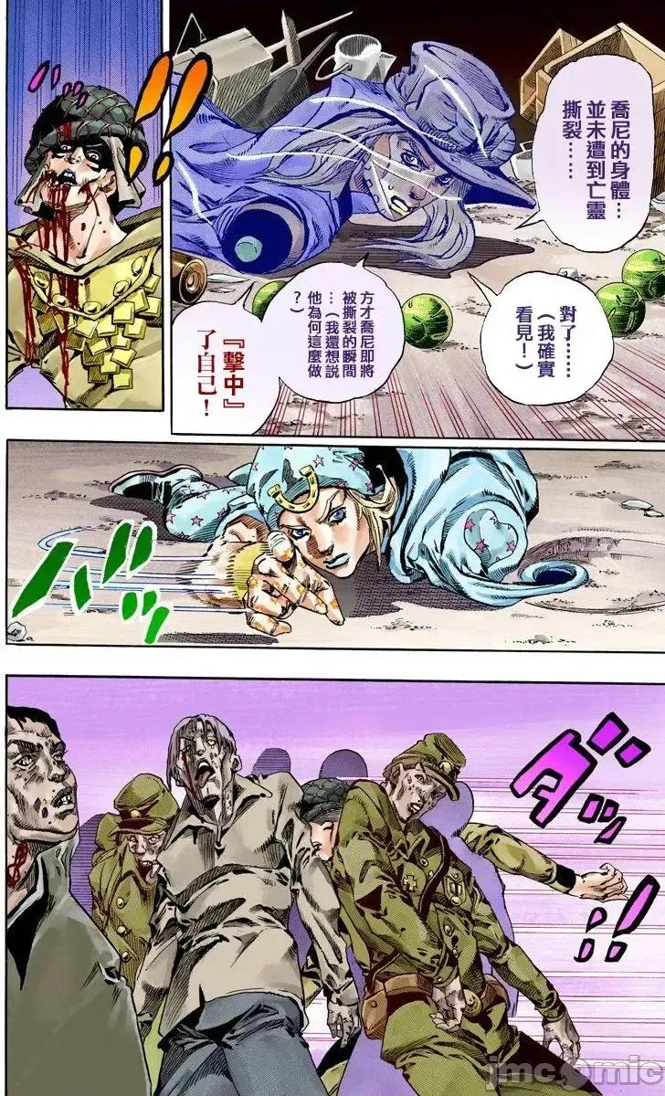JOJO的奇妙冒险PART7飚马野郎 JOJO的奇妙冒险PART7飚马野郎 全彩版第15卷 第162页