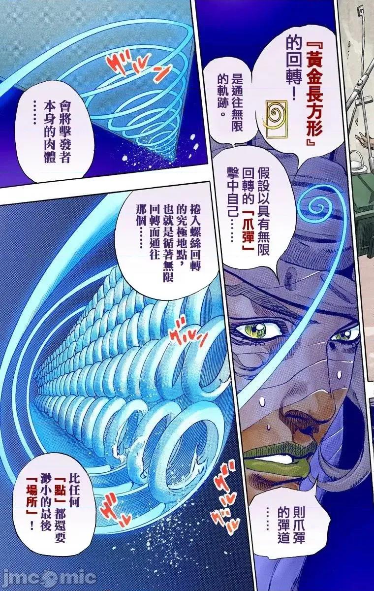 JOJO的奇妙冒险PART7飚马野郎 JOJO的奇妙冒险PART7飚马野郎 全彩版第15卷 第165页
