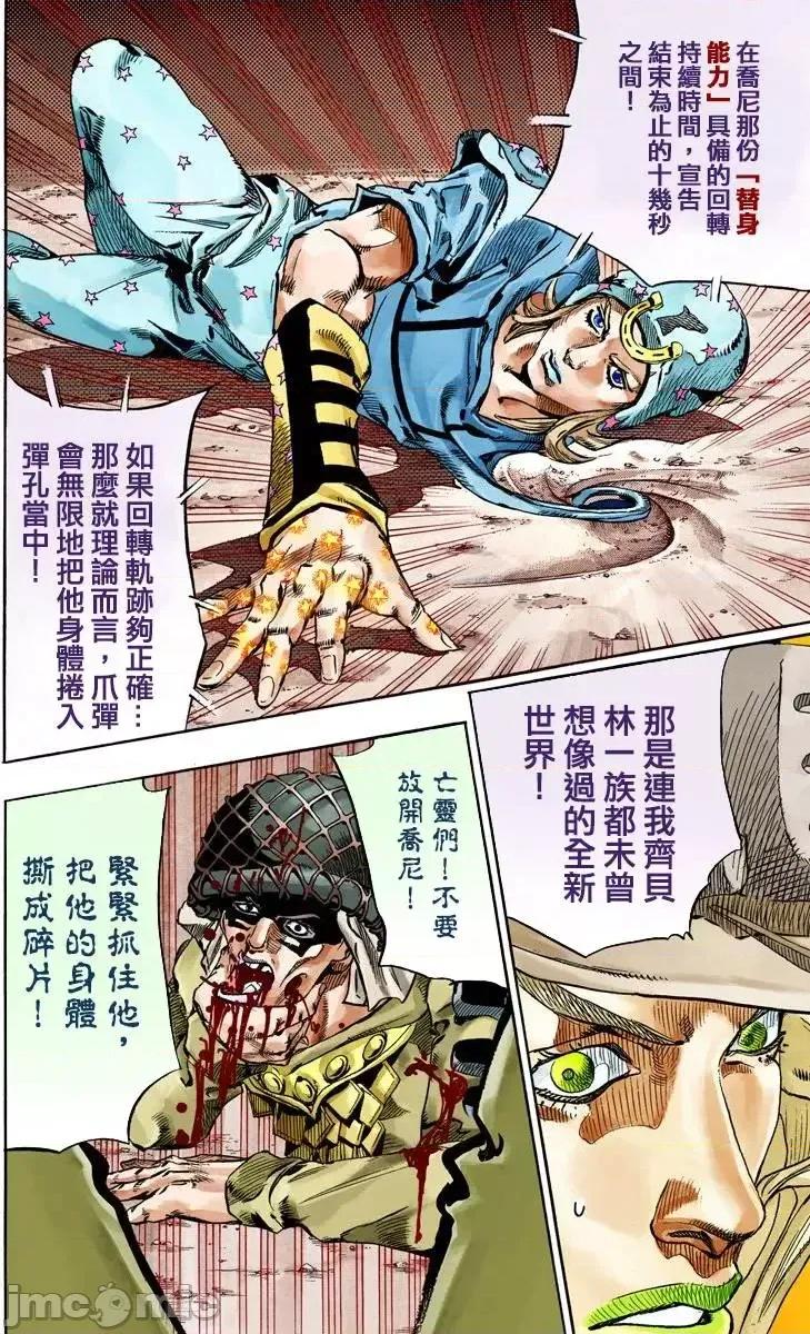 JOJO的奇妙冒险PART7飚马野郎 JOJO的奇妙冒险PART7飚马野郎 全彩版第15卷 第166页