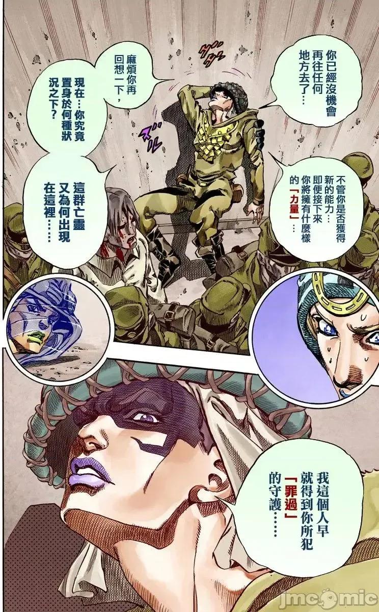 JOJO的奇妙冒险PART7飚马野郎 JOJO的奇妙冒险PART7飚马野郎 全彩版第15卷 第174页