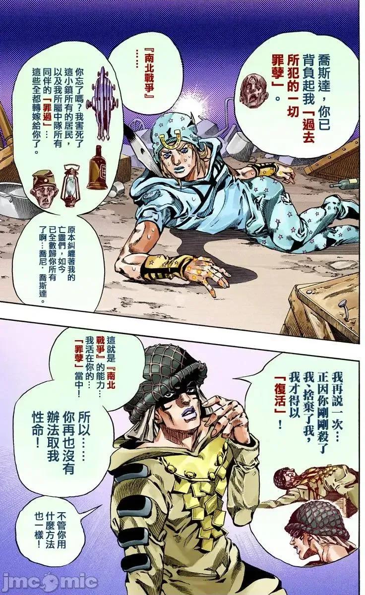 JOJO的奇妙冒险PART7飚马野郎 JOJO的奇妙冒险PART7飚马野郎 全彩版第15卷 第175页