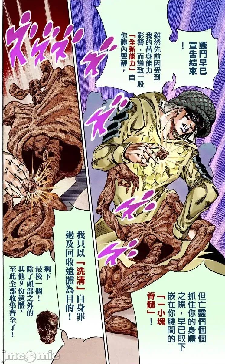 JOJO的奇妙冒险PART7飚马野郎 JOJO的奇妙冒险PART7飚马野郎 全彩版第15卷 第176页