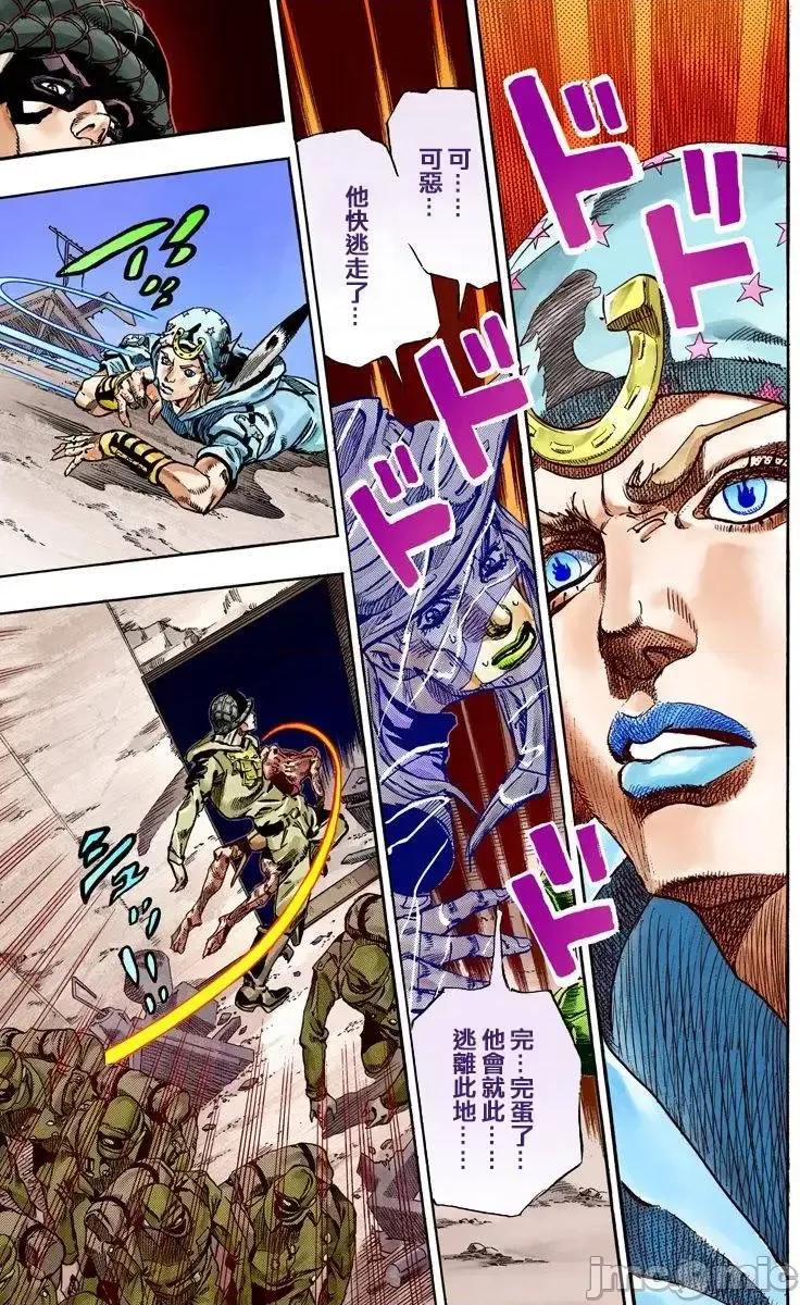 JOJO的奇妙冒险PART7飚马野郎 JOJO的奇妙冒险PART7飚马野郎 全彩版第15卷 第177页