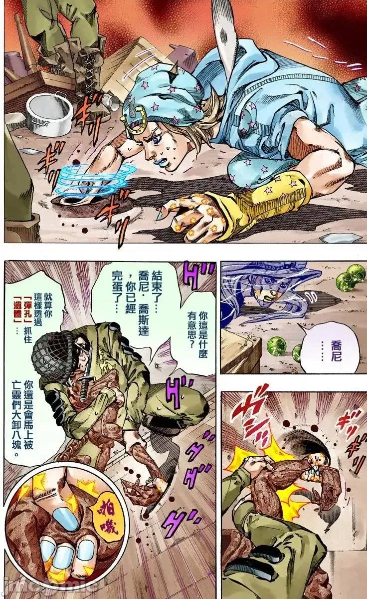 JOJO的奇妙冒险PART7飚马野郎 JOJO的奇妙冒险PART7飚马野郎 全彩版第15卷 第184页
