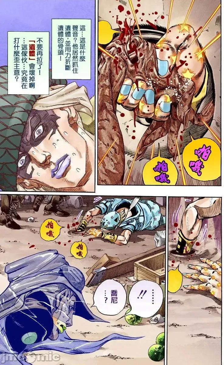 JOJO的奇妙冒险PART7飚马野郎 JOJO的奇妙冒险PART7飚马野郎 全彩版第15卷 第185页