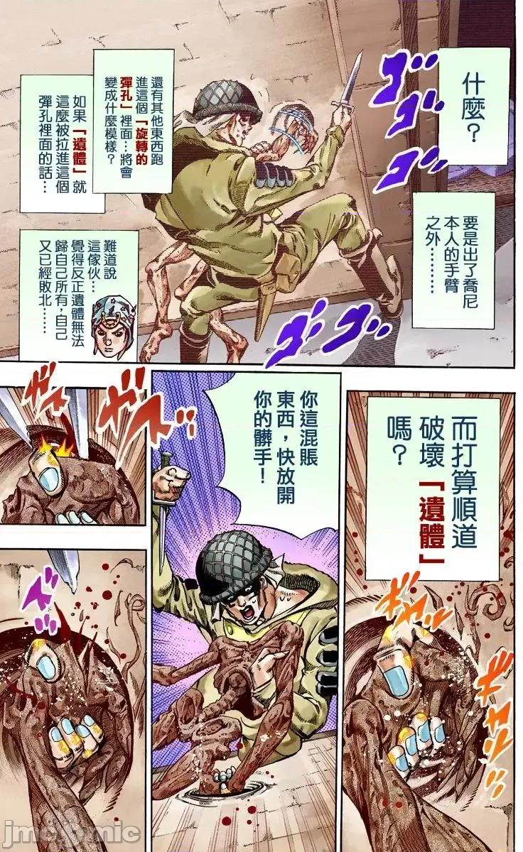 JOJO的奇妙冒险PART7飚马野郎 JOJO的奇妙冒险PART7飚马野郎 全彩版第15卷 第187页