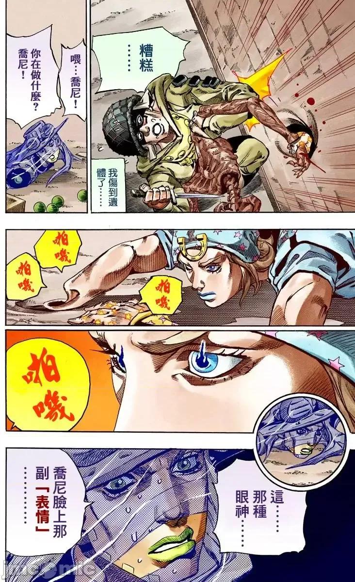 JOJO的奇妙冒险PART7飚马野郎 JOJO的奇妙冒险PART7飚马野郎 全彩版第15卷 第188页