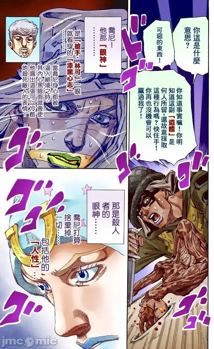 JOJO的奇妙冒险PART7飚马野郎 JOJO的奇妙冒险PART7飚马野郎 全彩版第15卷 第189页