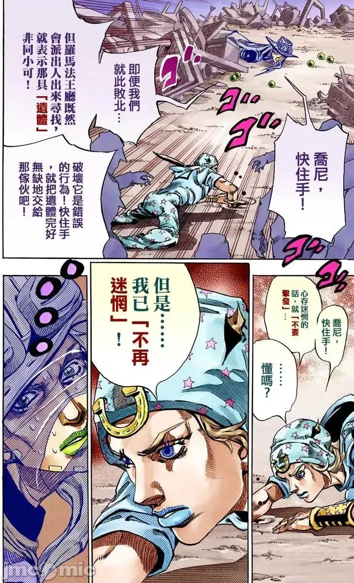 JOJO的奇妙冒险PART7飚马野郎 JOJO的奇妙冒险PART7飚马野郎 全彩版第15卷 第190页