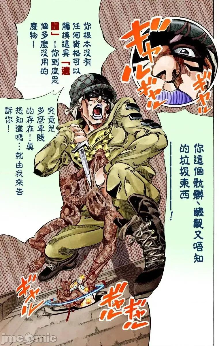 JOJO的奇妙冒险PART7飚马野郎 JOJO的奇妙冒险PART7飚马野郎 全彩版第15卷 第191页