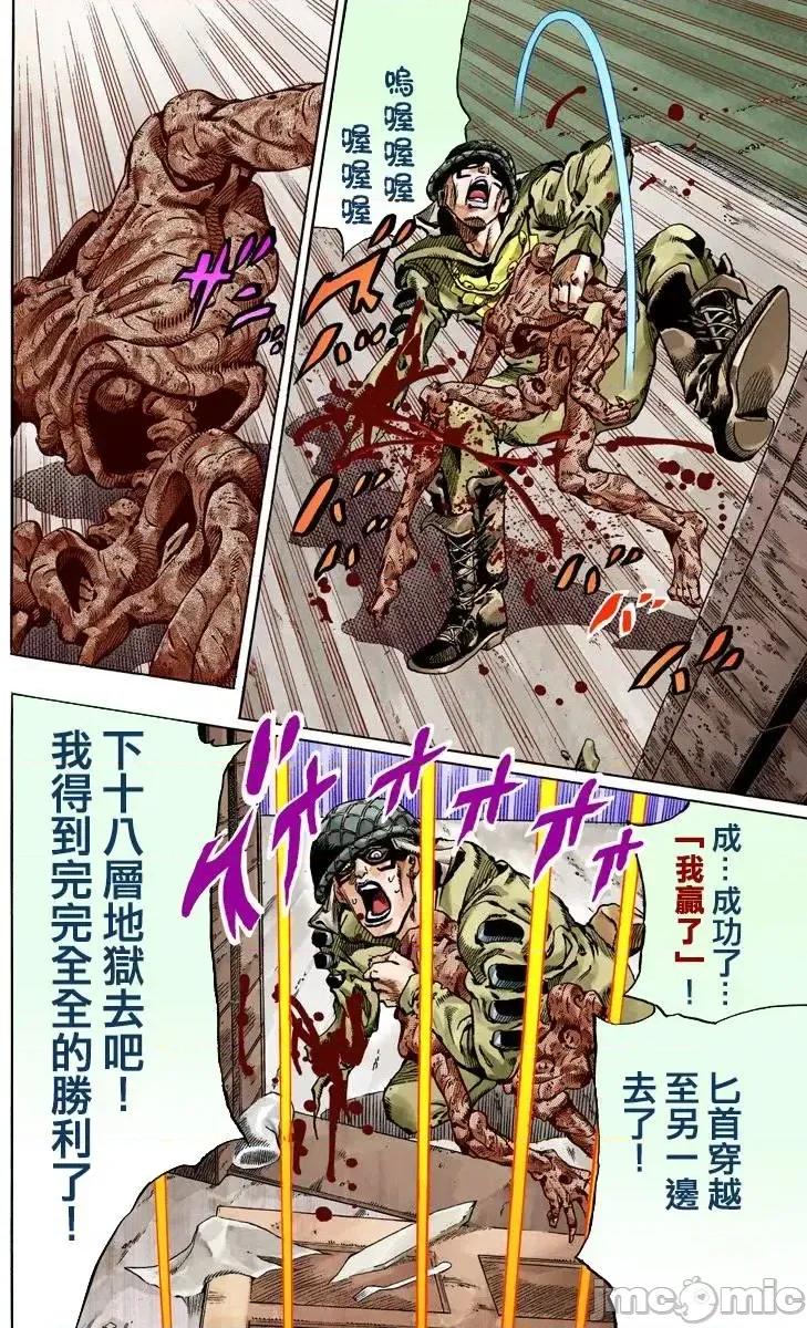 JOJO的奇妙冒险PART7飚马野郎 JOJO的奇妙冒险PART7飚马野郎 全彩版第15卷 第194页