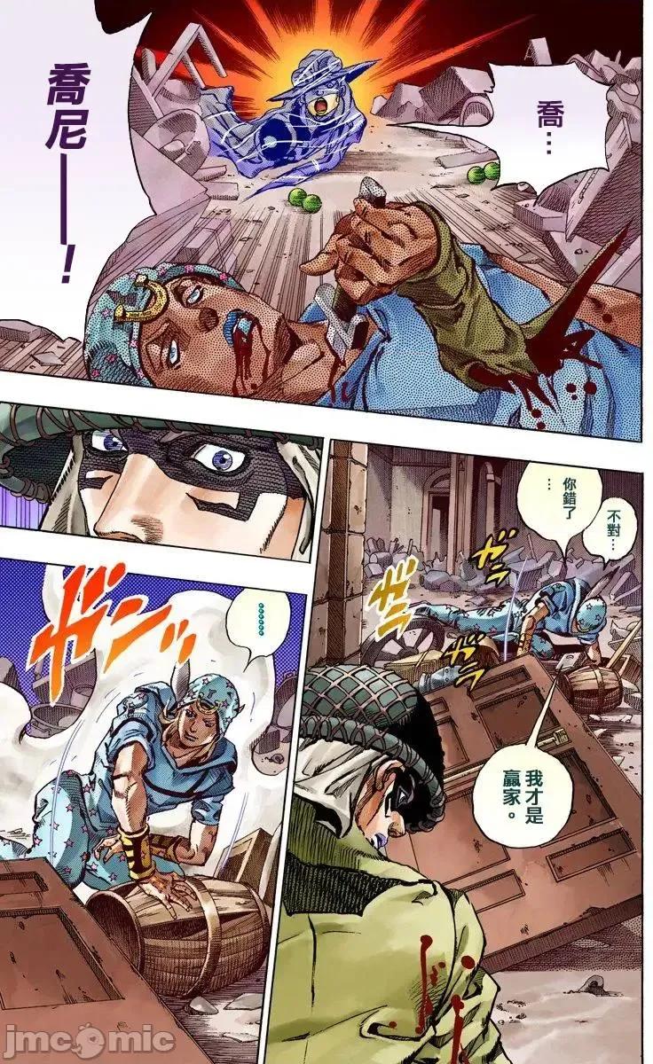 JOJO的奇妙冒险PART7飚马野郎 JOJO的奇妙冒险PART7飚马野郎 全彩版第15卷 第195页