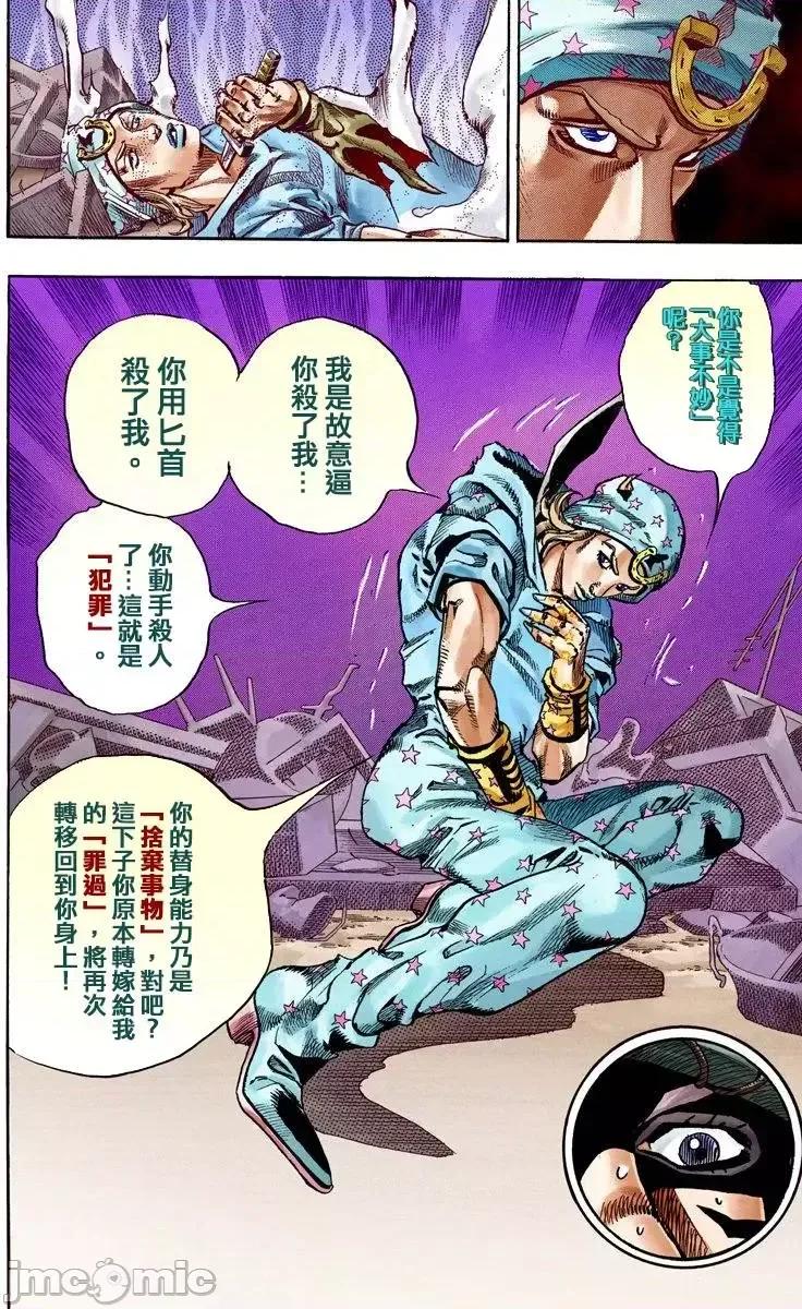 JOJO的奇妙冒险PART7飚马野郎 JOJO的奇妙冒险PART7飚马野郎 全彩版第15卷 第196页