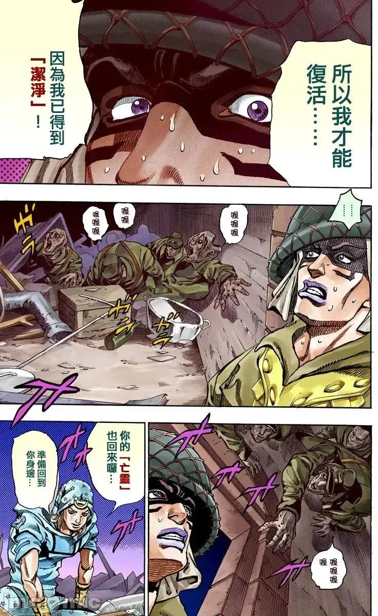 JOJO的奇妙冒险PART7飚马野郎 JOJO的奇妙冒险PART7飚马野郎 全彩版第15卷 第197页