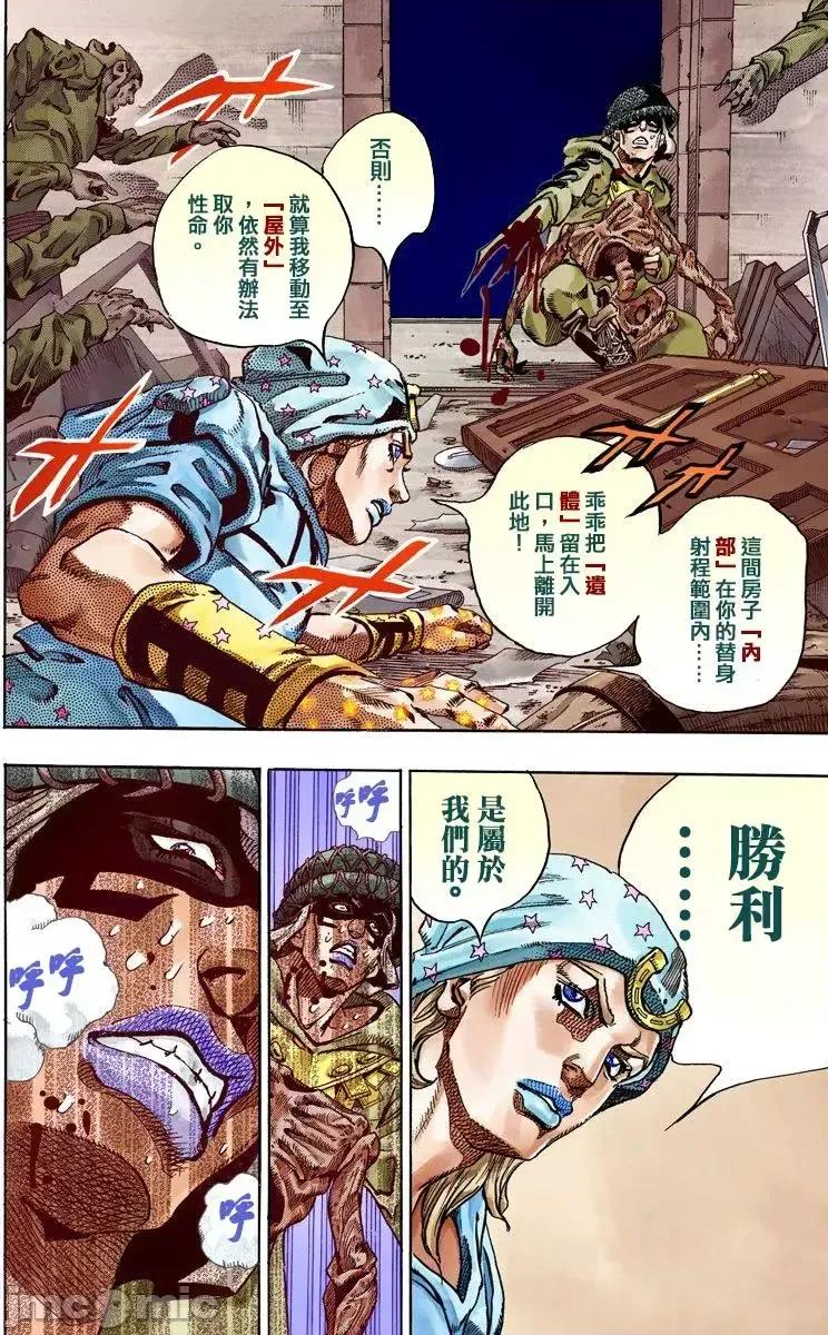 JOJO的奇妙冒险PART7飚马野郎 JOJO的奇妙冒险PART7飚马野郎 全彩版第15卷 第198页