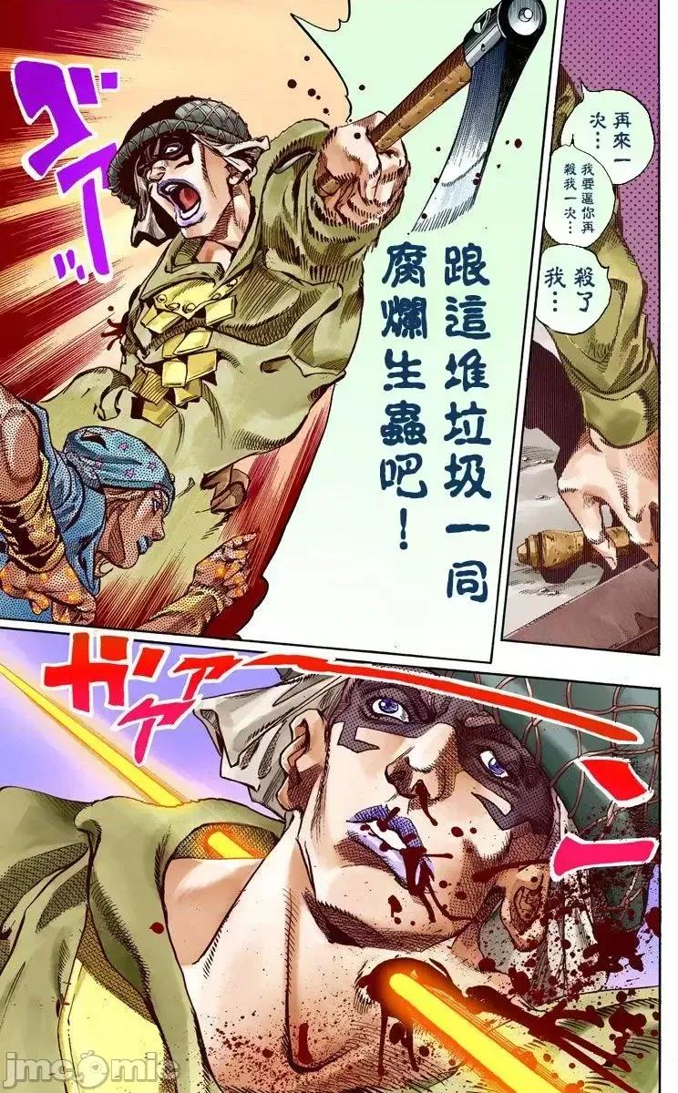 JOJO的奇妙冒险PART7飚马野郎 JOJO的奇妙冒险PART7飚马野郎 全彩版第15卷 第199页
