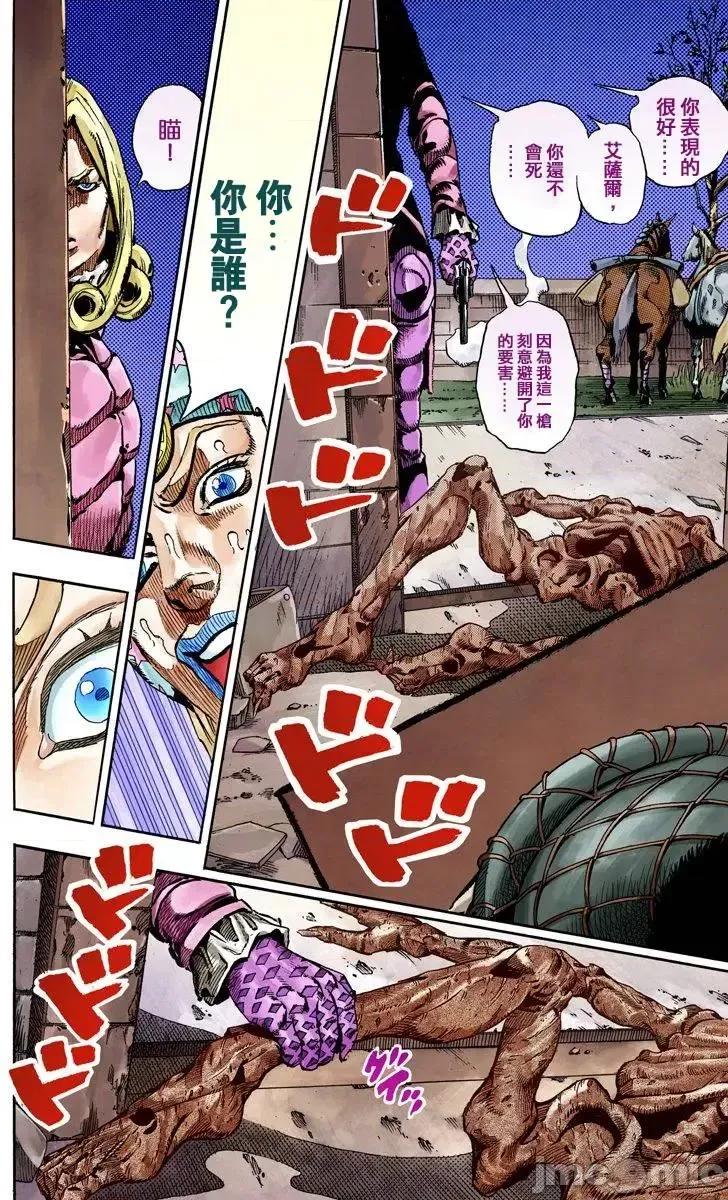 JOJO的奇妙冒险PART7飚马野郎 JOJO的奇妙冒险PART7飚马野郎 全彩版第15卷 第202页