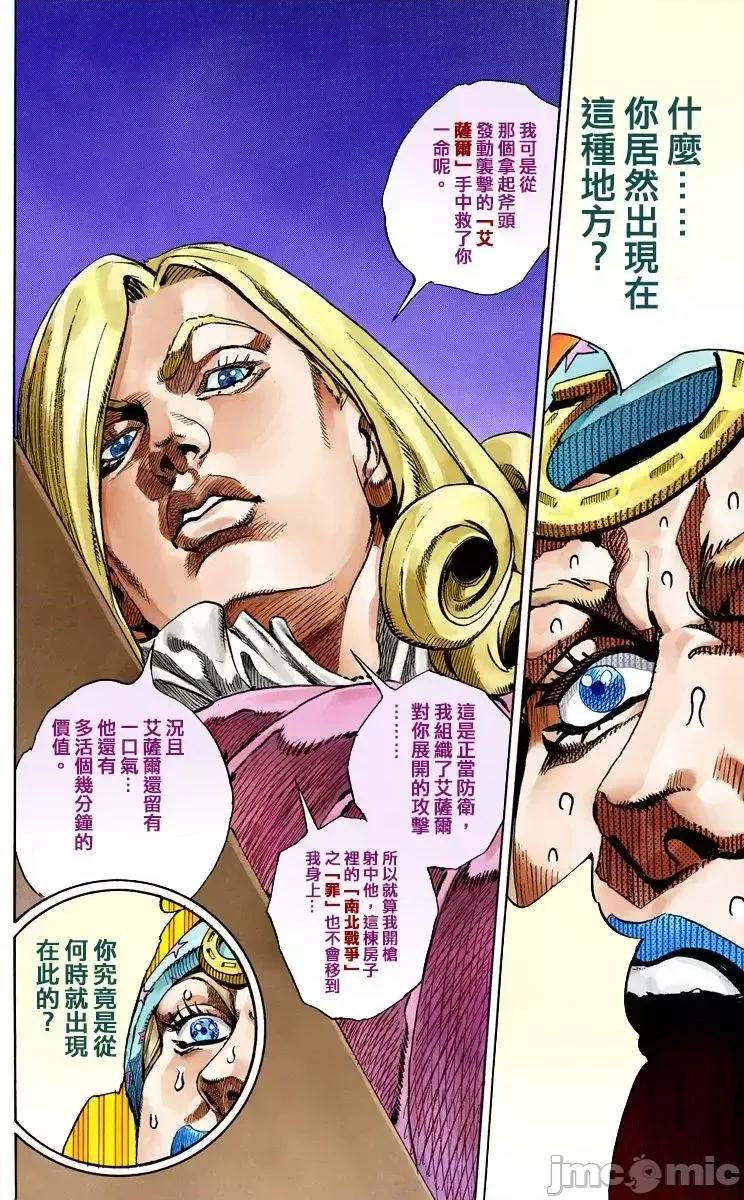 JOJO的奇妙冒险PART7飚马野郎 JOJO的奇妙冒险PART7飚马野郎 全彩版第15卷 第204页